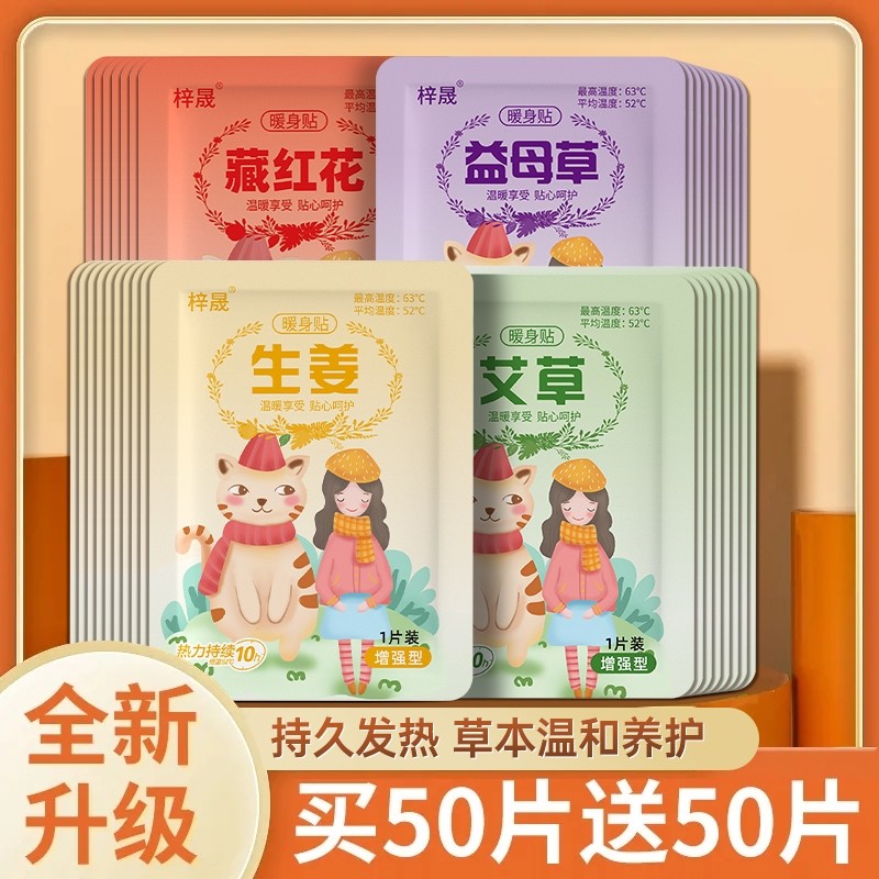梓晟暖贴艾草暖宝宝贴100片自发热女生暖宫暖身医院持久调理生姜,居家日用,保暖贴/热敷贴,淘宝优惠券,粉丝福利购,淘宝优惠卷