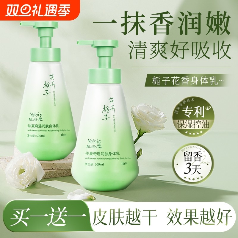 烟酰胺身体乳保湿滋润女补水美白持久留香24小时香体正品官方旗舰