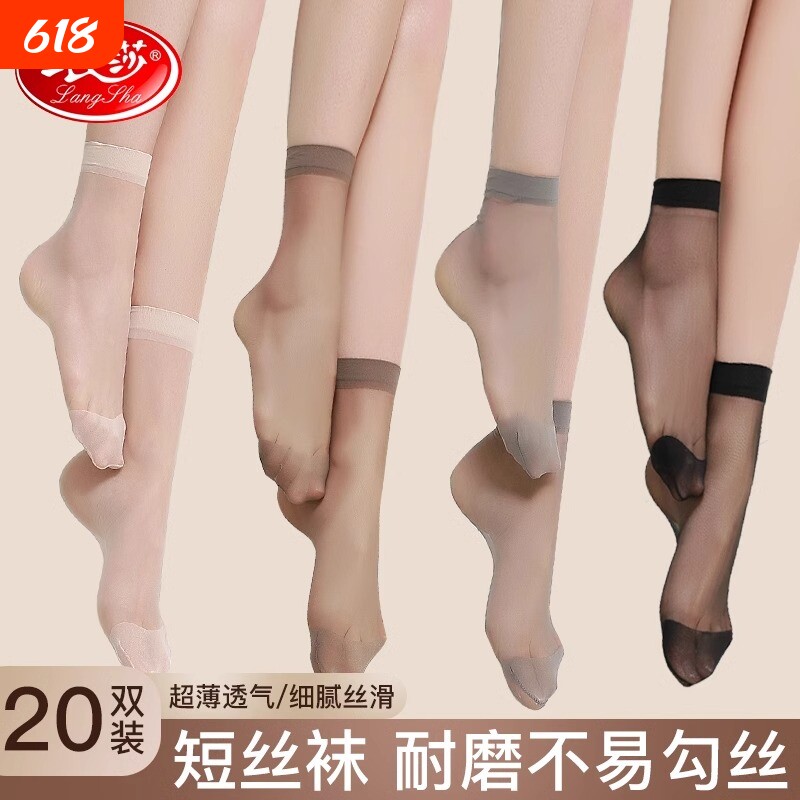 浪莎短丝袜丝袜女短夏季薄款夏天耐磨中筒黑色肉色春秋防勾丝袜子