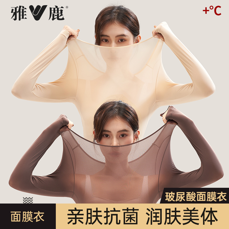 雅鹿玻尿酸肌底衣内衣女秋衣秋裤套装无痕美体面膜美肤衣打底内搭