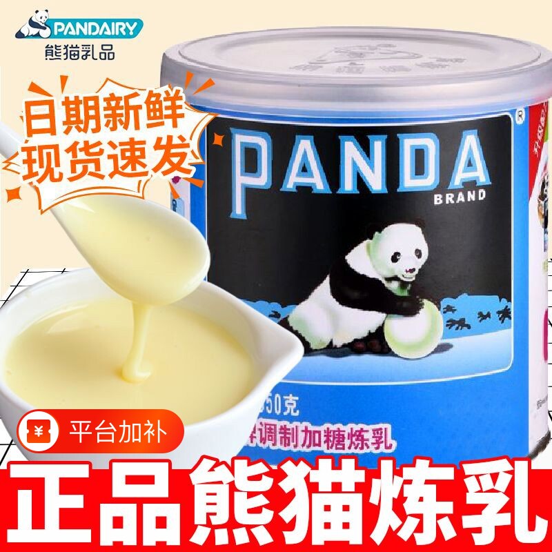 熊猫牌炼乳350g罐装奶茶店烘焙甜点炼奶涂抹面包咖啡伴侣蛋糕商用
