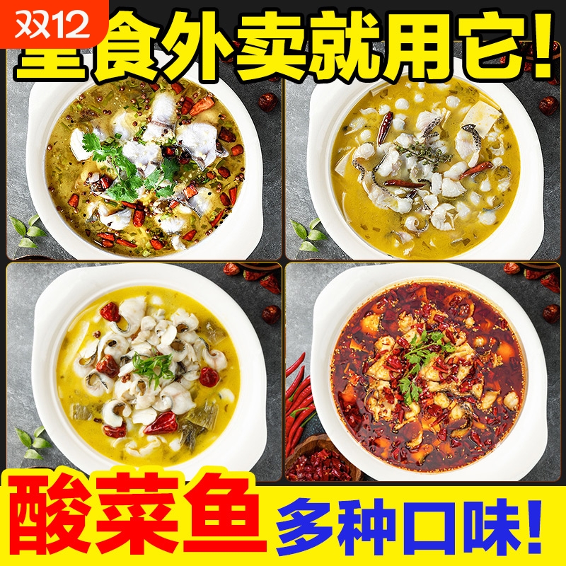 金汤酸菜鱼调料包商用金酸汤汤料包藤椒底料酱料水煮鱼调味料麻辣
