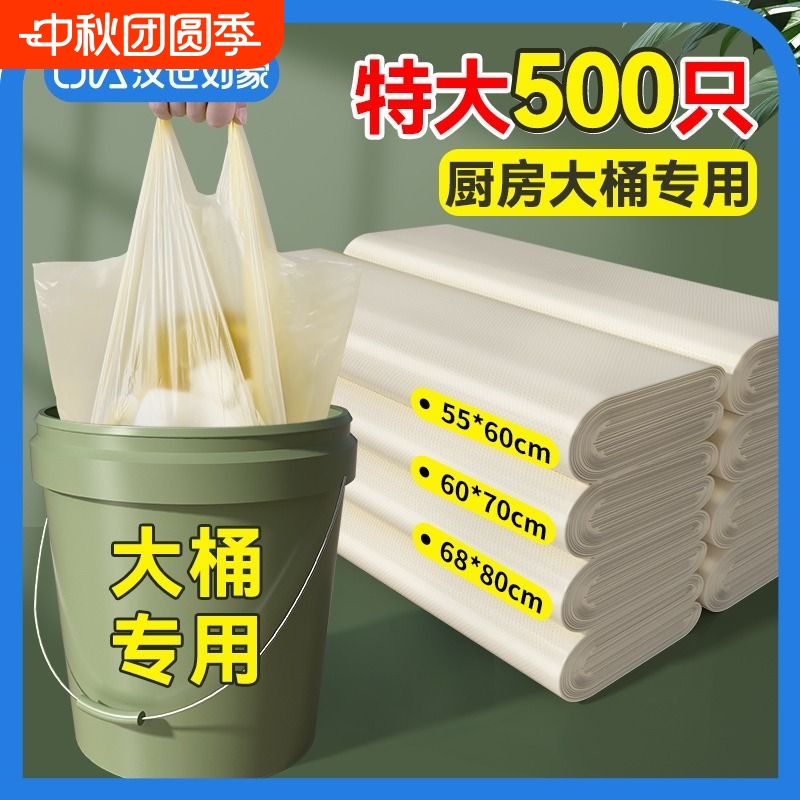 汉世刘家背心式加大加厚垃圾袋