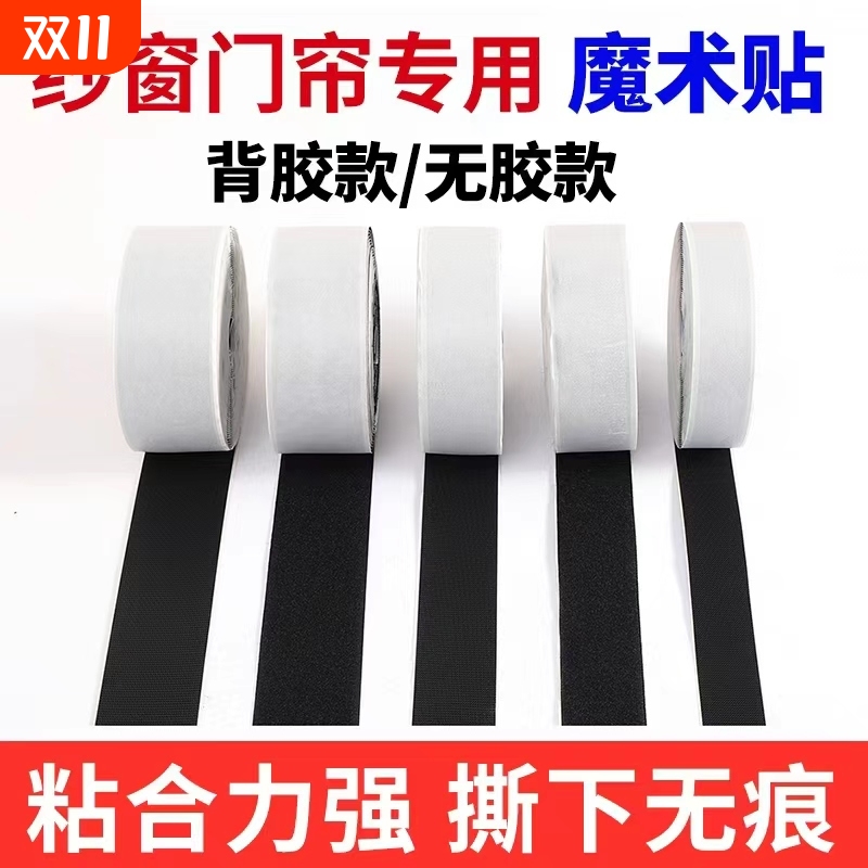 强力背胶魔术贴纱窗门帘自粘贴子母扣无痕双面胶贴勾面毛面魔术贴