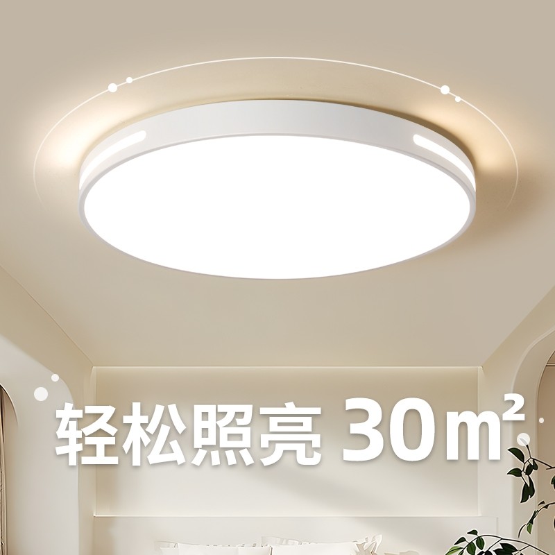 卧室灯吸顶灯2025年新款书房灯走廊灯阳台灯餐厅灯客厅灯具护眼