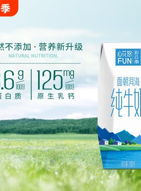 新希望雪兰心花怒FUN云南风景3.6g蛋白纯牛奶200g*10盒原生高原
