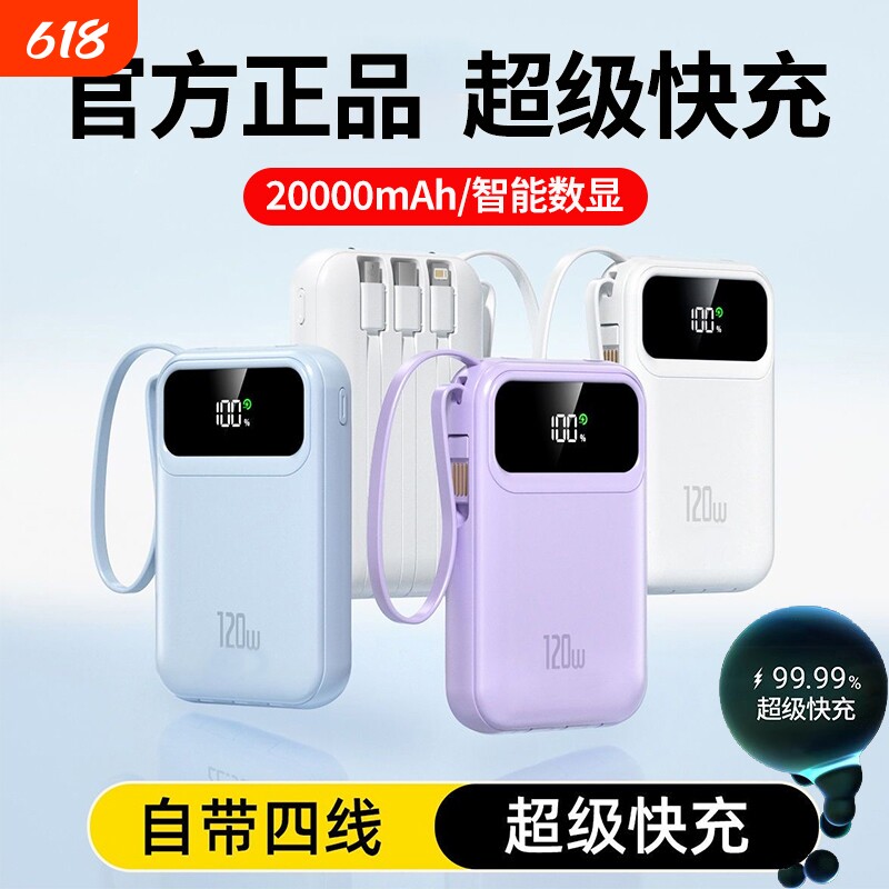 3C认证正品自带线超级快充2026新款充电宝20000毫安超大容量超薄小巧便携移动电源适用华为苹果专用可上飞机