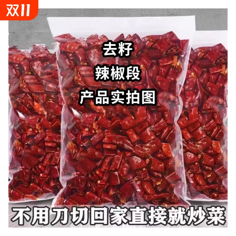 干辣椒段无籽特辣印度魔鬼椒段