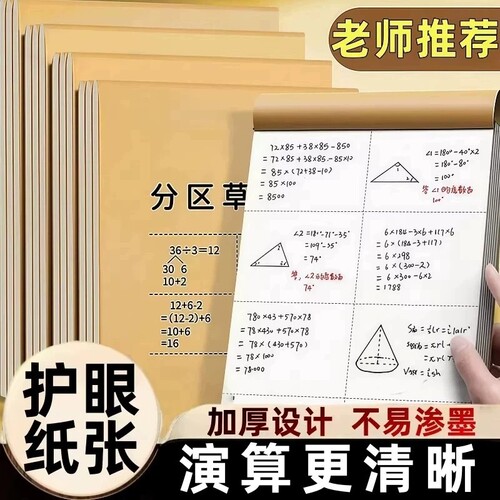 空白B5草稿纸|超1.6万次加购
