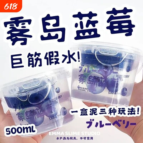 新品爆炸蓝莓假水不粘手DIY玩盒高颜值妙瞳的史莱姆