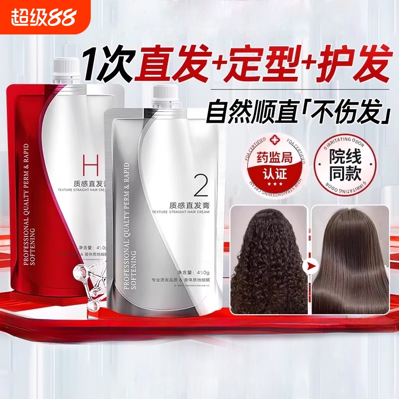 零损伤直发，美丽升级家用直发膏