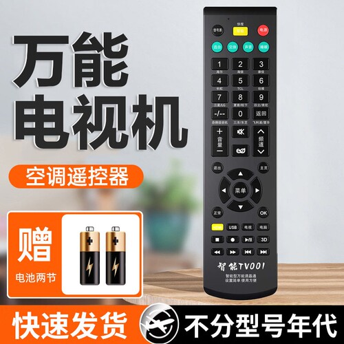 万能电视机遥控器通用大部分电视