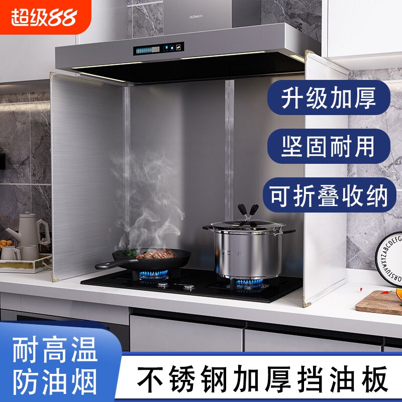 厨房挡油板煤气灶台耐高温不锈钢防油挡板炒菜防溅油烟机隔热挡板图片