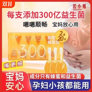 益生菌蜂蜜露孕专用妇产妇助产士推荐 蜂蜜栓蜂密开塞儿童 幼儿正品