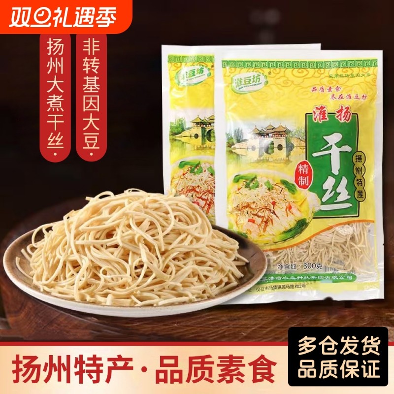 淮豆坊扬州特产正宗小吃干丝中国大煮干丝豆制品半成品特色大豆