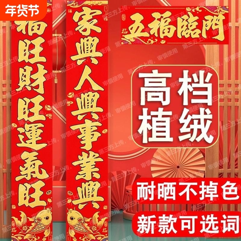 绒布对联2026新款年植绒春联春节门贴特价大门创意福字新年装饰,节庆用品/礼品,对联,淘宝优惠券,粉丝福利购,淘宝优惠卷