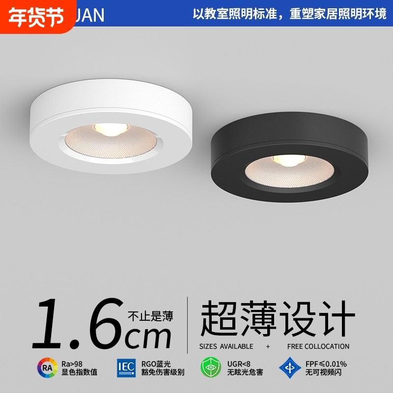 明装射灯超薄led免开孔防眩光全光谱客厅家用无主灯智能吸顶筒灯