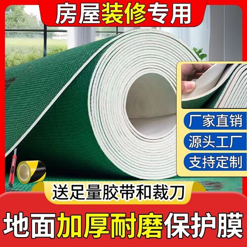 地面装修保护膜瓷砖地砖木地板防护垫家装一次性铺地膜加厚防护膜