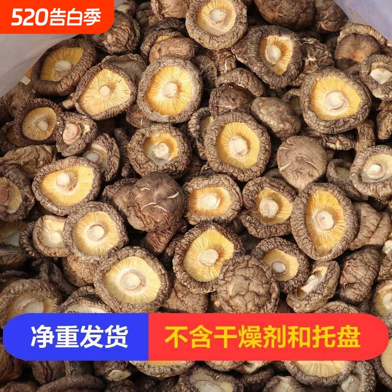 康盛达香菇干货500g袋装肉厚新鲜批发干香菇花菇净重年货节源头