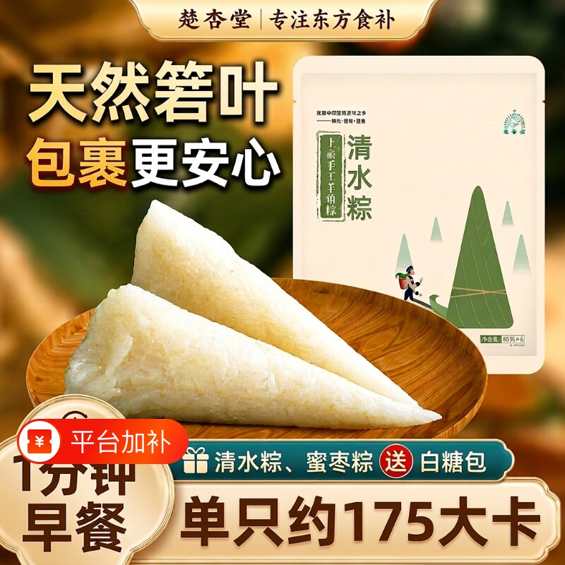 楚杏堂清水粽白米粽早餐饭团天然箬叶更真空无添加剂腊肉糯米粽子