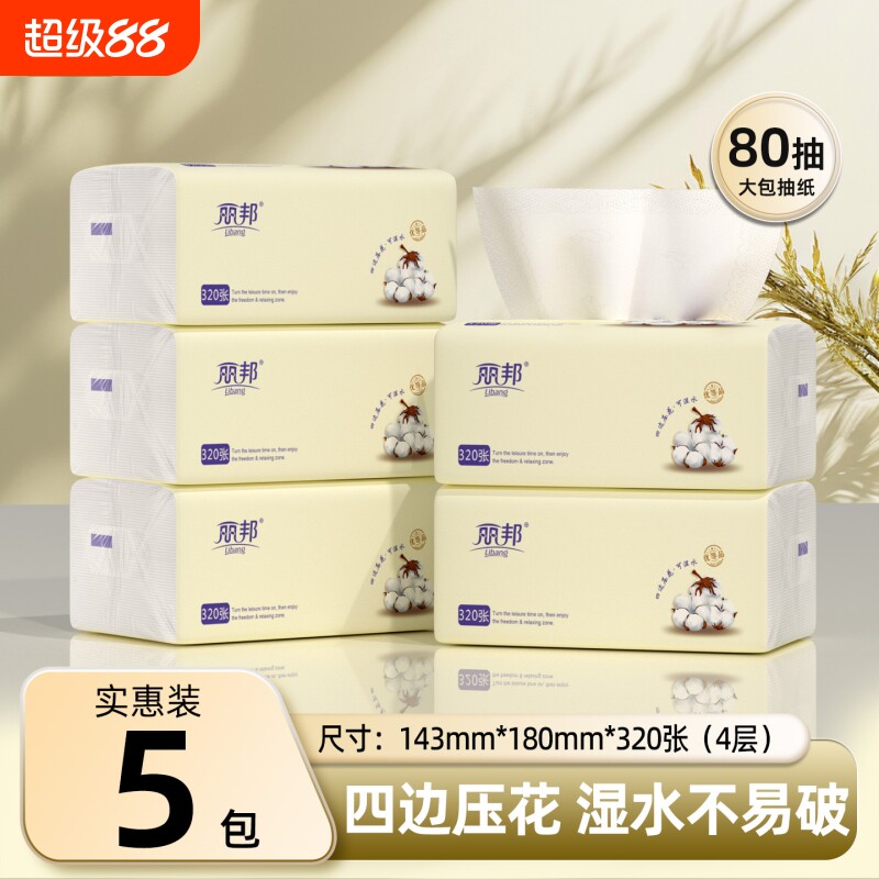 丽邦大包抽纸家用面巾纸擦手纸卫生纸巾餐巾纸整箱实惠装四边压花图片