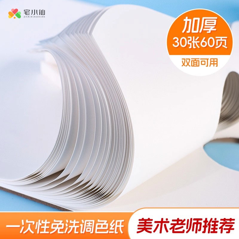 可撕水粉调色盘调色纸美术生专用