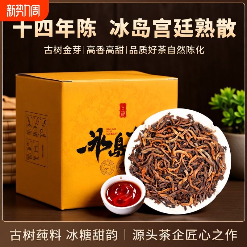 冰岛普洱茶熟茶十年以上老寨古树特级熟普散茶云南茶叶礼盒装送礼