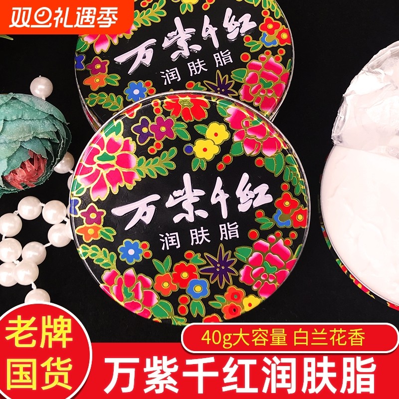 国货万紫千红润肤脂护手霜铁盒雪花膏保湿滋润护肤补水老牌经典
