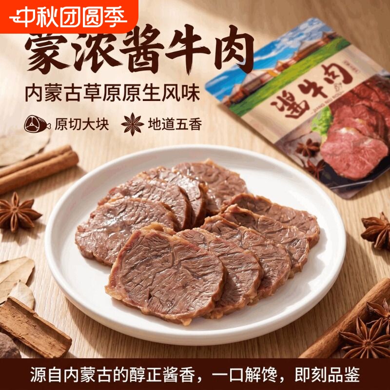蒙浓草原酱牛肉内蒙古五香卤牛肉100g*4袋