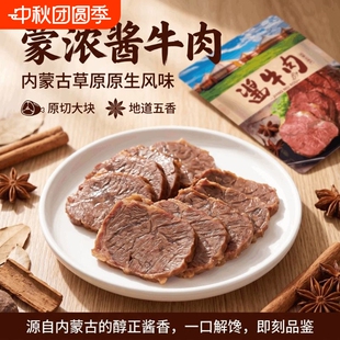 蒙浓草原酱牛肉内蒙古五香卤牛肉100g*4袋