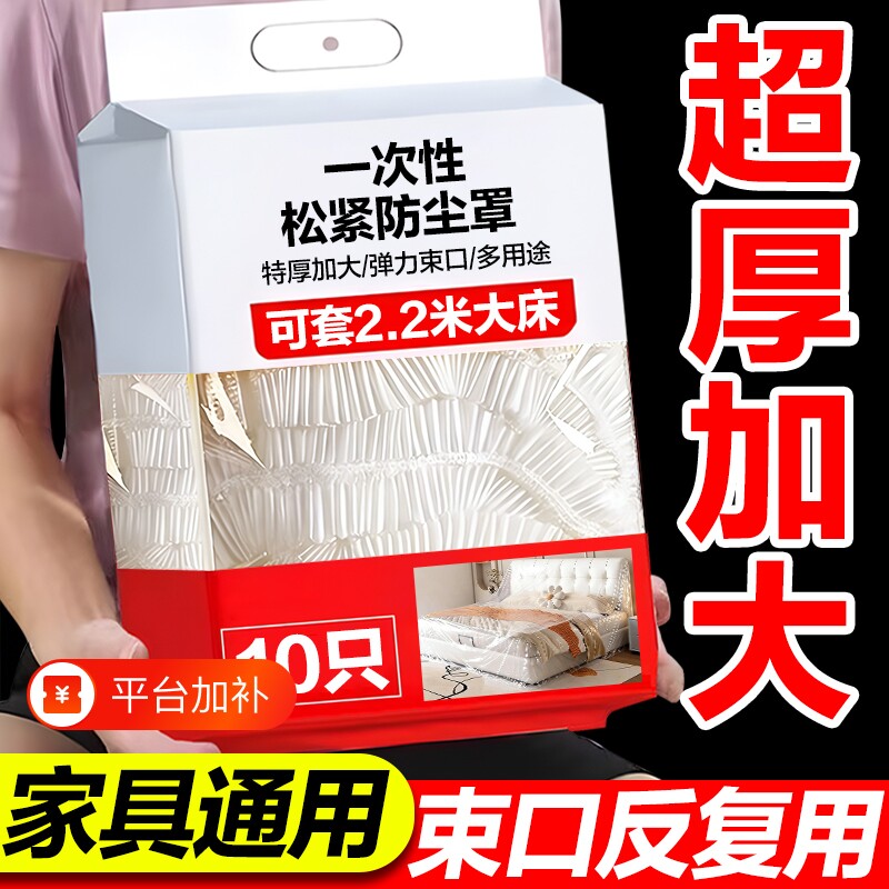 一次性家具防尘罩沙发全盖松紧束口床罩装修防尘塑料膜家用保护膜