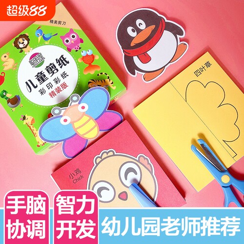 儿童手工剪纸套装卡纸