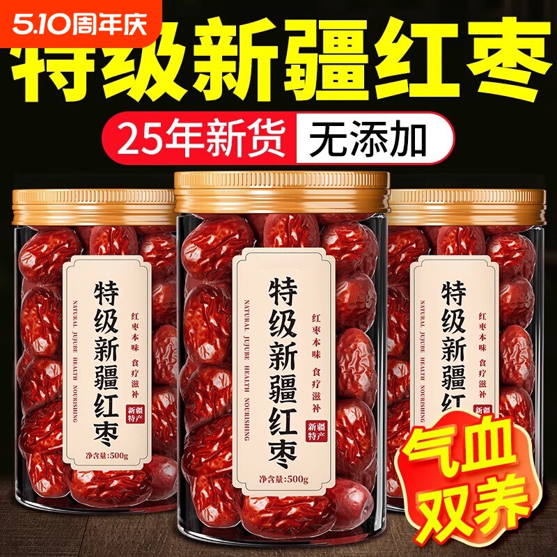 正宗去核无核红枣特级新疆特产大枣和田灰枣煲汤补气养血正品泡茶
