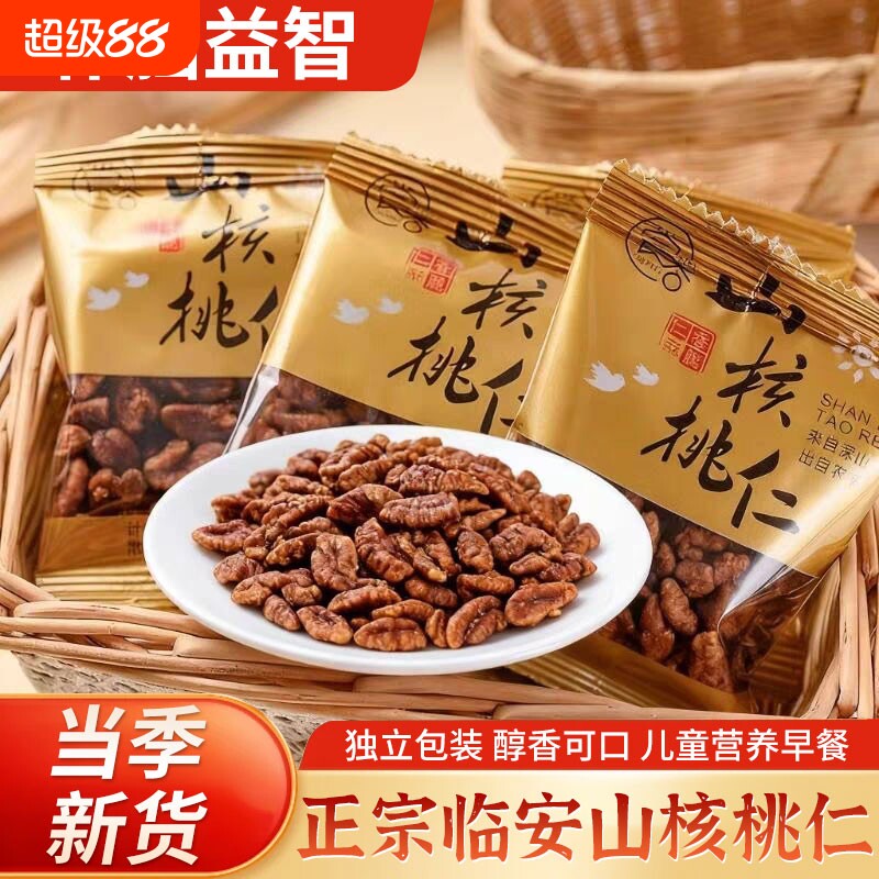山核桃仁2025新货临安山核桃仁小核桃野生山核桃仁孕妇儿童坚果肉