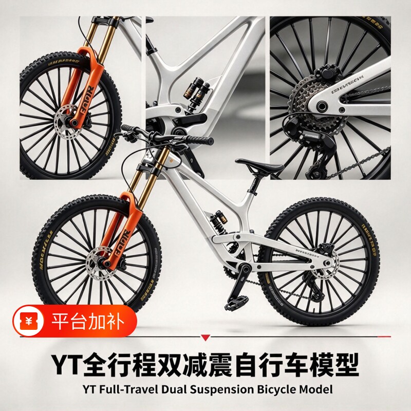 新款YT自行车模型合金双减震大行程软尾儿童迷你单车车模摆件礼物