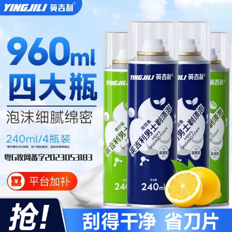 英吉利剃须泡沫剃须手动刀男刮胡子泡沫剃须膏软化胡子胡须刮干净