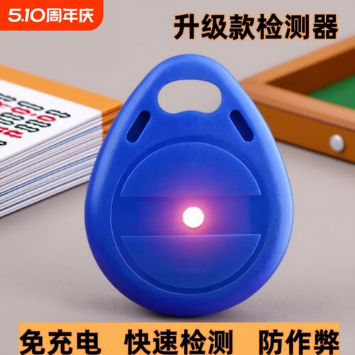 丝静麻将机检测器麻将防老千检测神器验程牌器序识别器反作升敝级