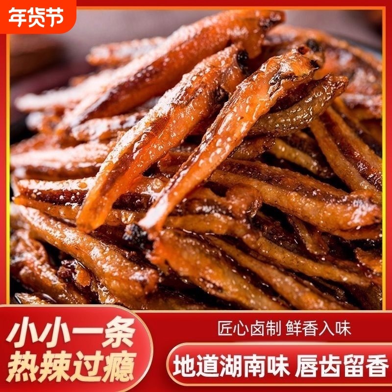 香辣小鱼仔零食超值60包湖南特产即食解馋小吃鱼干毛毛鱼休闲糖醋,零食/坚果/特产,即食鱼零食,淘宝优惠券,粉丝福利购,淘宝优惠卷