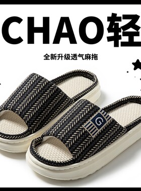 亚麻拖鞋女秋季家居防滑日常透气室内厚底亚麻拖男吸汗海绵防臭