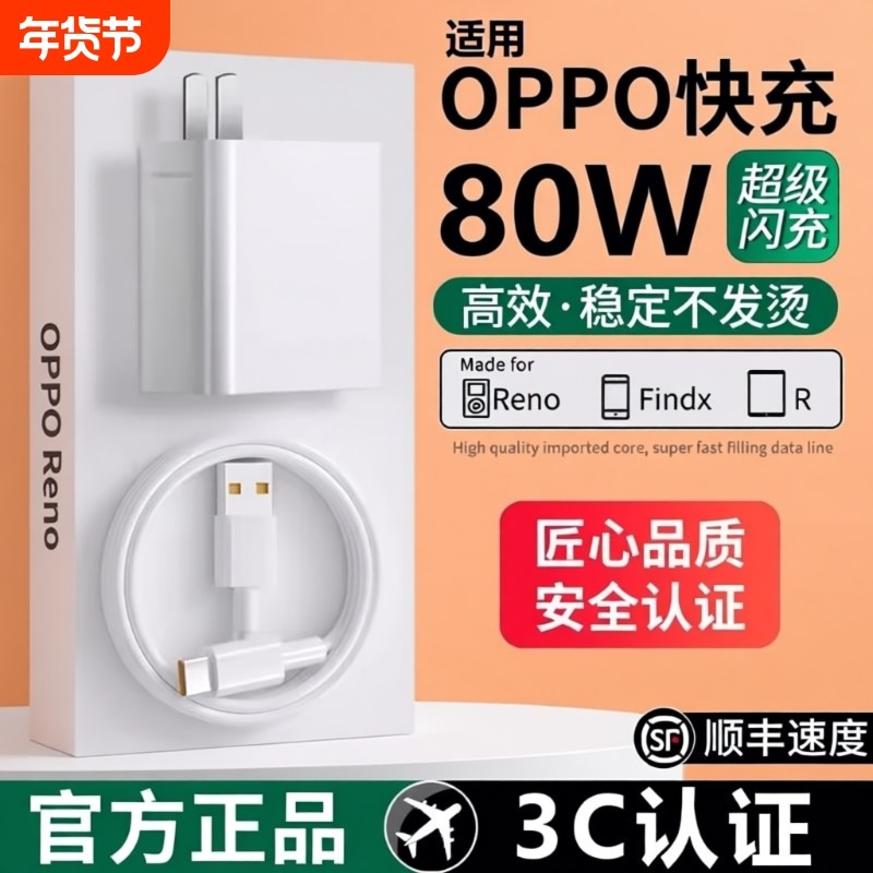 80W闪充头原装充电器超级闪充数据线适用于OPPO真我R17/Reno6/R17/A91手机K7xFindX2X3pro快充65W套装typec,3C数码配件,手机充电器,淘宝优惠券,粉丝福利购,淘宝优惠卷