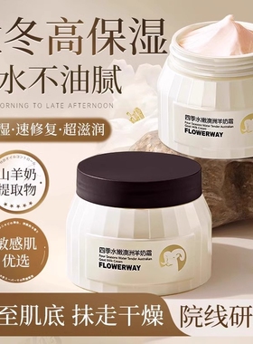 蜜束四季水嫩紧致保湿羊奶霜官方正品揉出奶珠的山羊奶补水抗皱