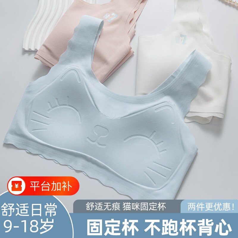青春期少女发育期内衣小学初中生文胸夏季一二阶段夏季无痕小背心