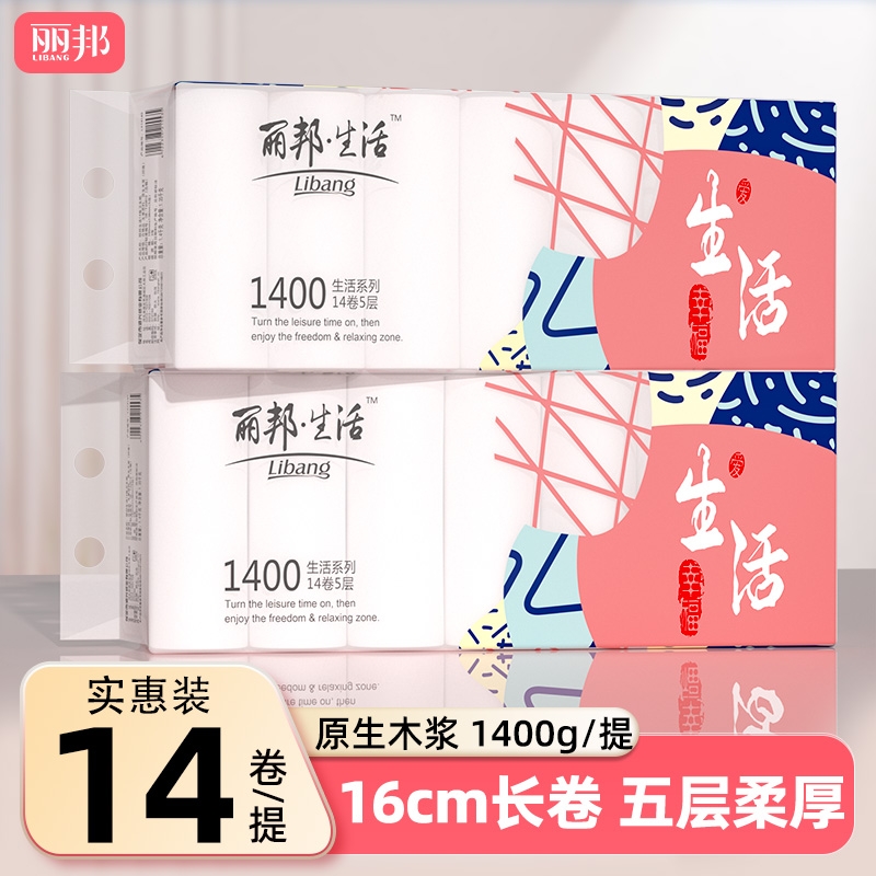 丽邦卷纸14卷家用纸巾实惠装