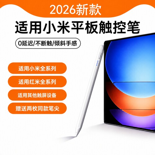 适用小米平板触控笔电容笔手写笔pad7焦点6spro电脑7pro触屏笔6pro红米redmipad/SEpencil三代6max手机平替笔