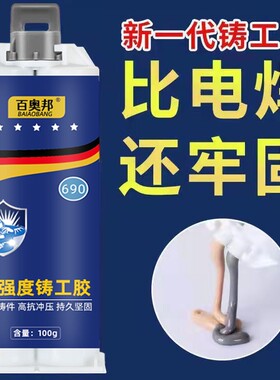 强力铸工胶高强度电焊修补金属暖气片油箱水管漏水补漏防水ab胶水焊接剂耐高温管道水槽奥邦发动机替代水箱