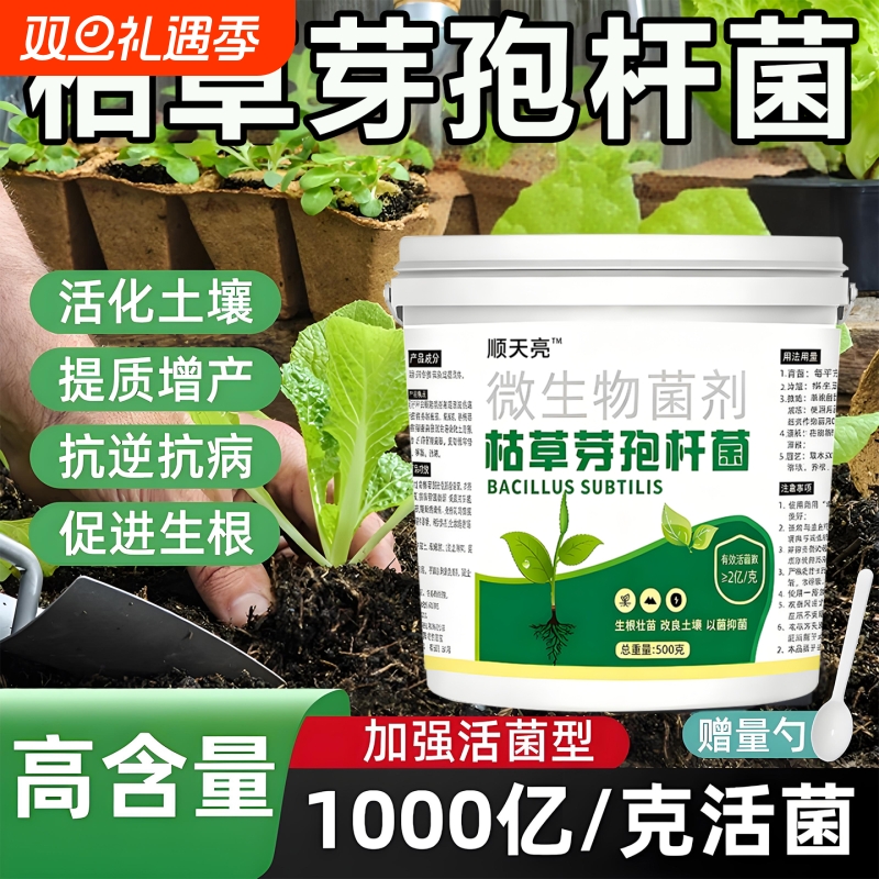枯草芽孢菌杆菌正品微生物菌剂改善土壤农用助增收正品菌种有机肥