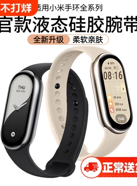 适用小米手环4/5/6/7/8/9/10腕带3/2表带NFC版智能运动硅胶男女代潮手腕带替换带红色透明紫色黑色防水健康