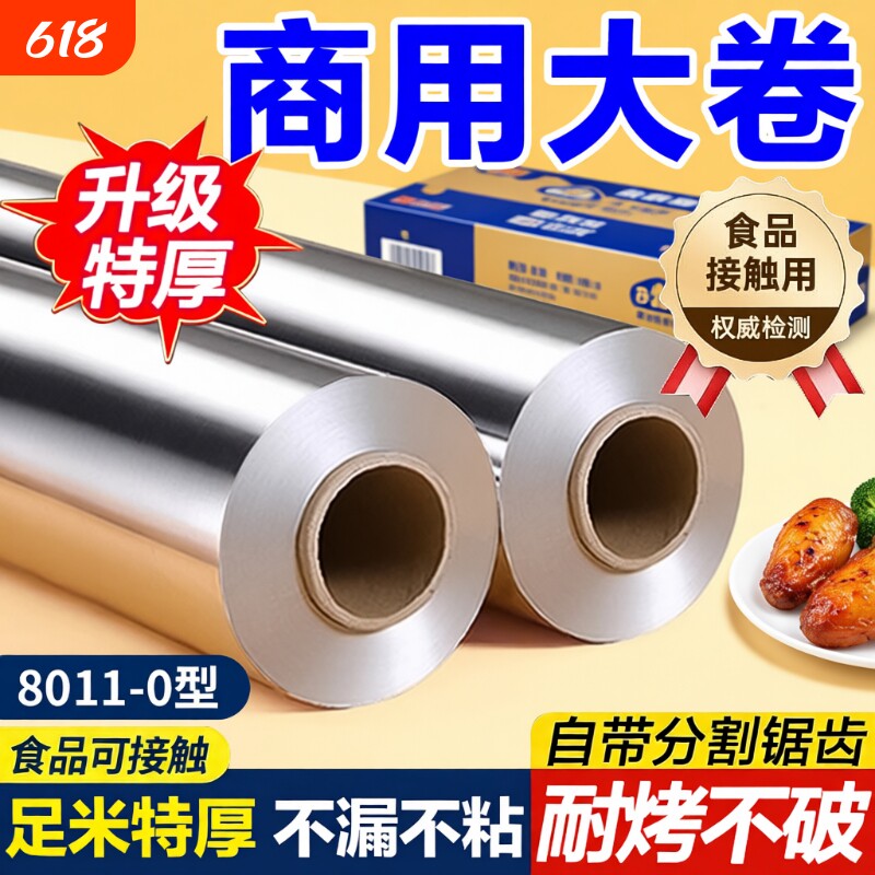 加厚锡纸烤箱家用烘烤空气炸锅专用商用烧烤铝箔纸食品级耐高温
