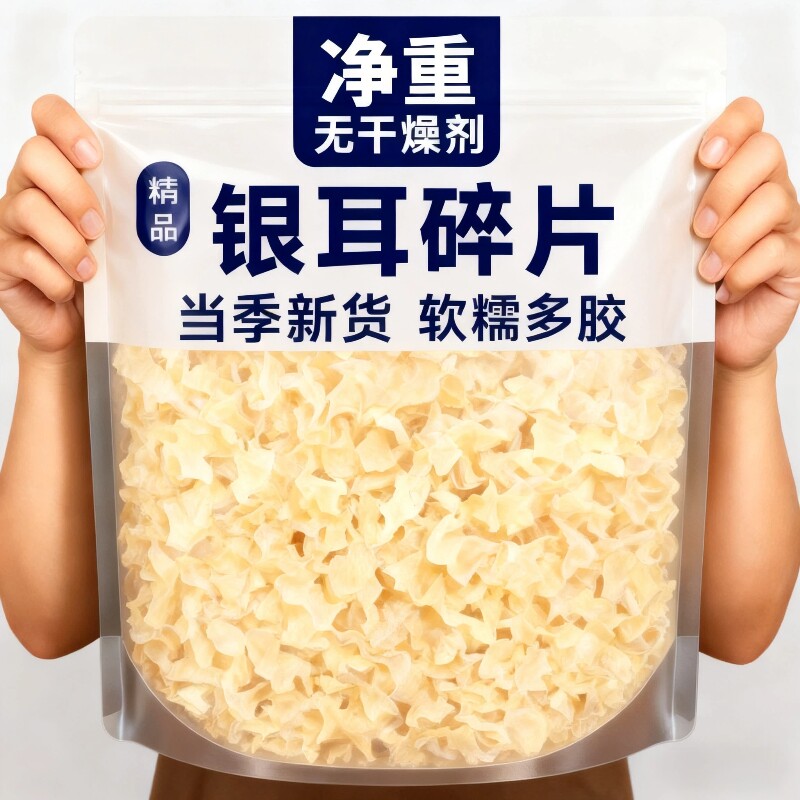 果官宣精选古田银耳碎椴木碎片好煮易糯无熏硫干净百木耳新鲜
