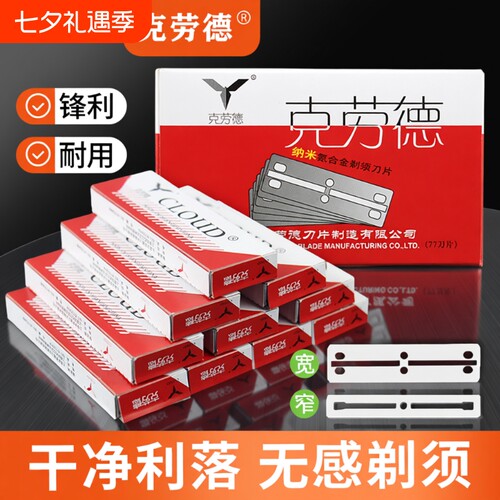 致精77刀片老式剃须刀